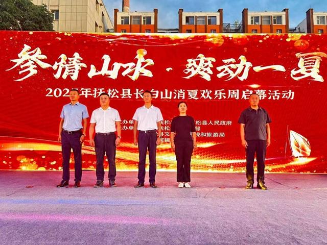 2025年抚松县长白山消夏季之"人参'嗨啤'欢乐周"火辣启幕