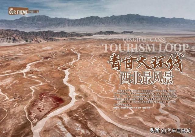 西部环线，独宠青甘（附自驾青甘大环线4段路书及地图）
