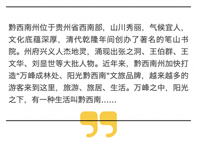 从停留到长住，上海游客成为晴隆“野生推荐官”