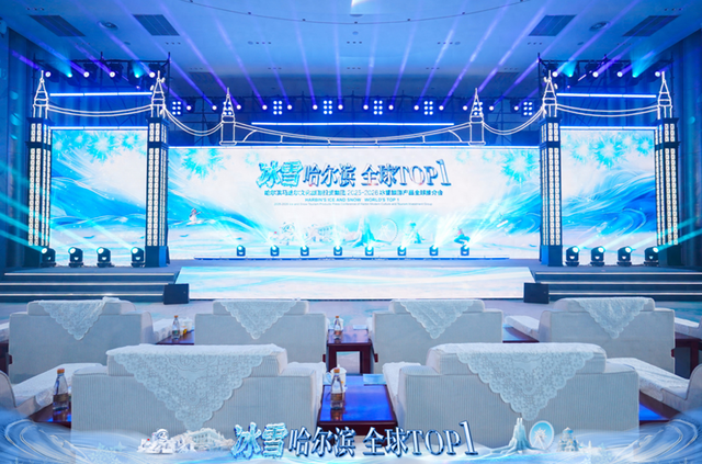 “冰雪哈尔滨 全球TOP1”2025-2026冰雪旅游产品全球推介会盛大启幕