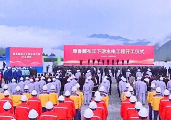 中国雅鲁藏布江电站开建！西方媒体全不吭声了，莫迪不是不想发难