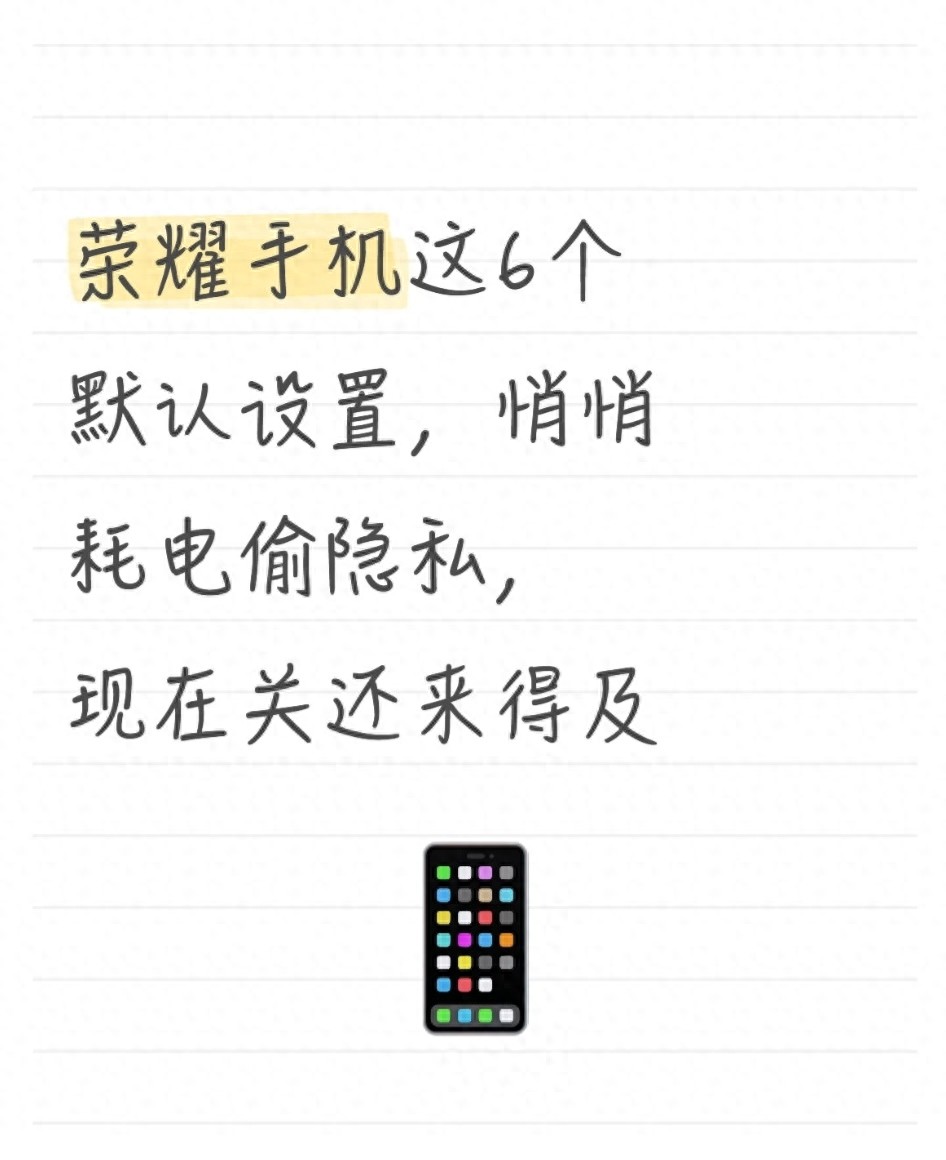 荣耀手机流量偷跑解决方法_荣耀手机耗电快设置_华为荣耀6图片移动到sd卡