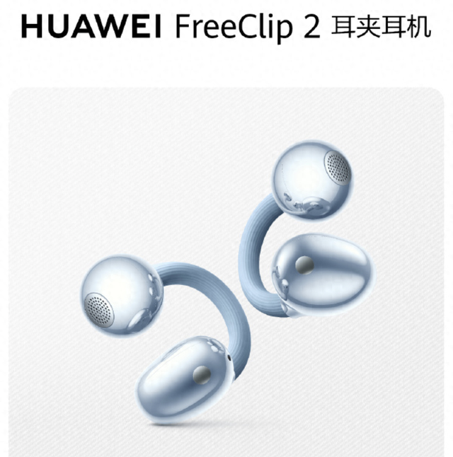 华为秋季新品发布会