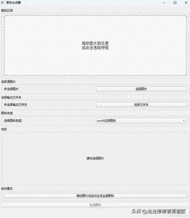 [Windows] 图标生成器，可以生成Mac，iOS平台的各种尺寸图标