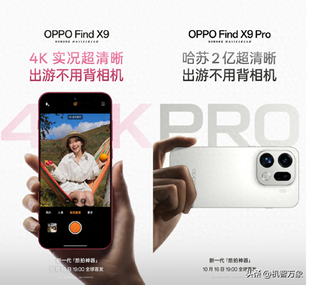 从此让Live也有了“哈苏味”，OPPO Find X9 Pro核心配置提前看
