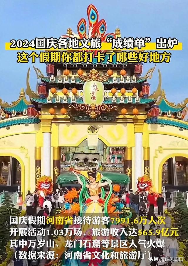 2025国庆假期河南旅游“天塌了”,今年数据或将大幅缩水!意难平