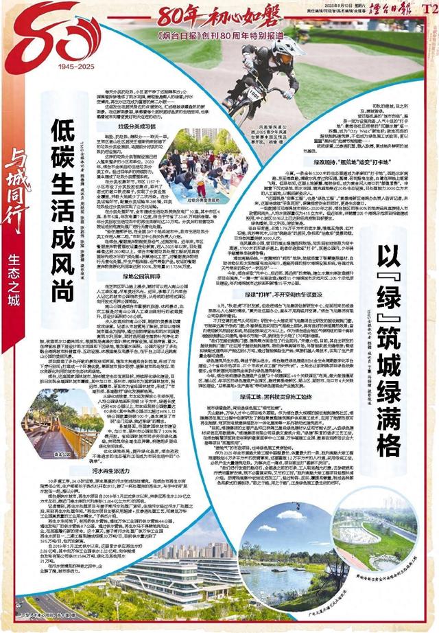 烟台·生态之城|以“绿”筑城绿满格