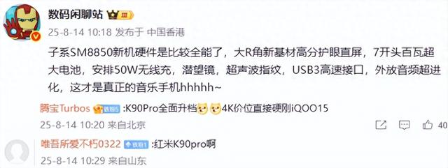 7000mAh+2K直屏！红米 K90 Pro配置基本确定