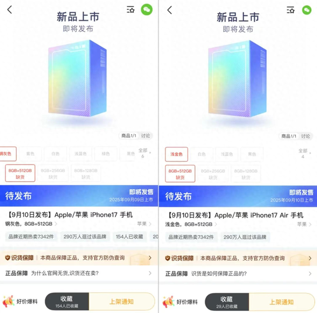 意外！iPhone 17提前上架，价格与惊喜齐飞？