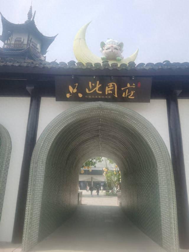 印象周庄