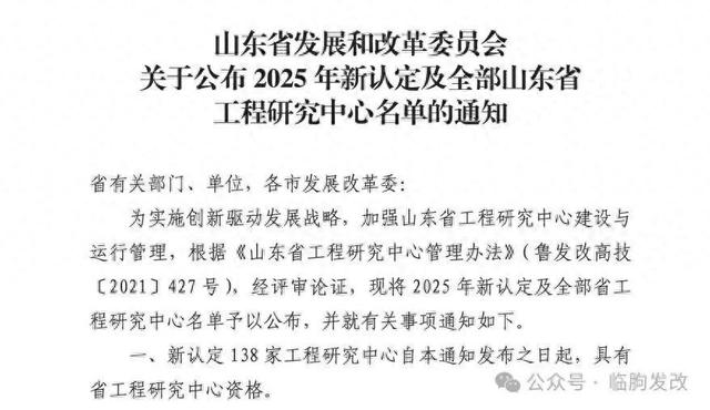 创新突破！临朐新增1家省级工程研究中心