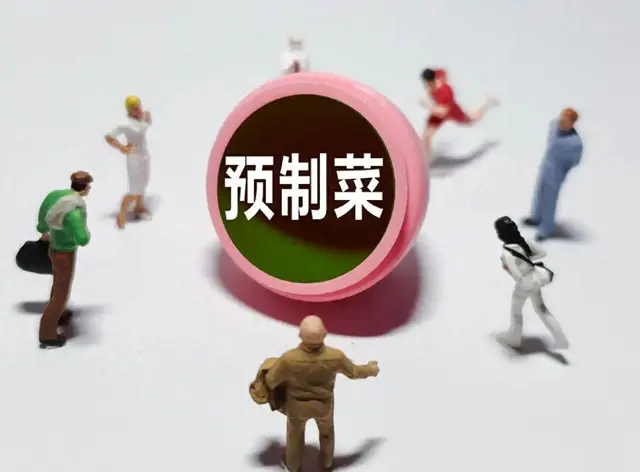 预制菜，到底是谁的菜？