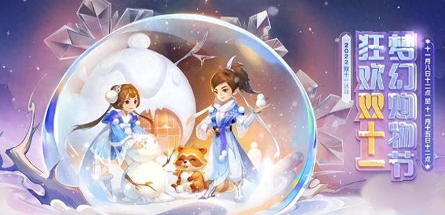 梦幻西游小浣熊（梦幻西游双11优惠开启）