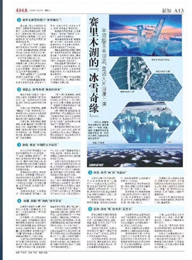新知|半湖脂玉半湖蓝！赛里木湖冰雪秀浪漫上演