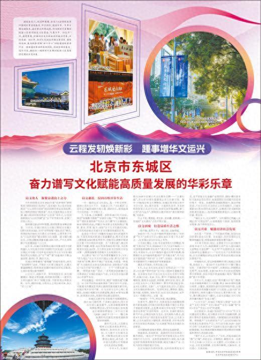 北京市东城区  奋力谱写文化赋能高质量发展的华彩乐章