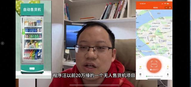程序汪20万接的无人售货机项目，开发周期2个月