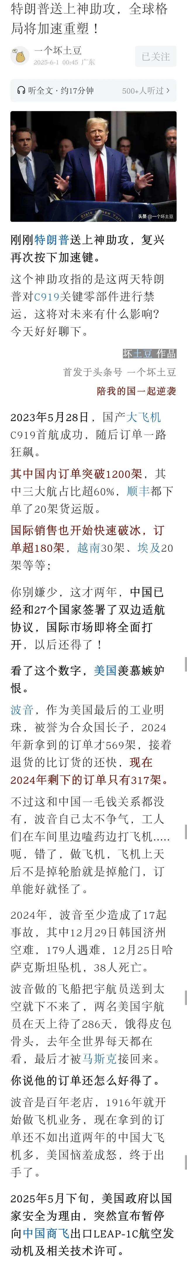 坏土豆∶特朗普送上神助攻，全球格局将加速重塑！