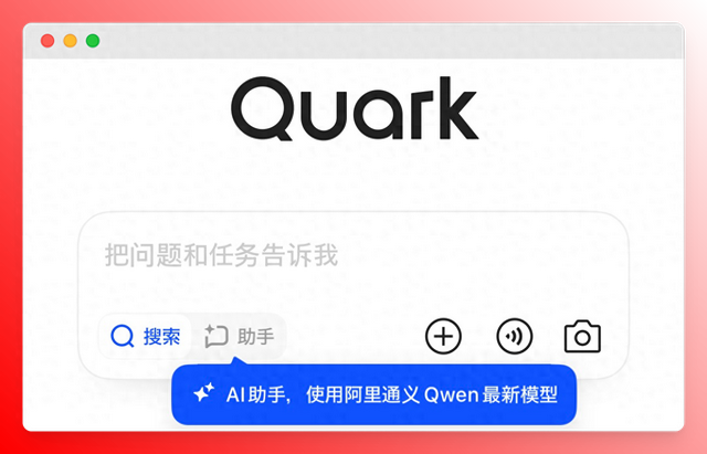 阿里把「豆包」塞进夸克，用了半天后我发现它和 OpenAI 想一块去了