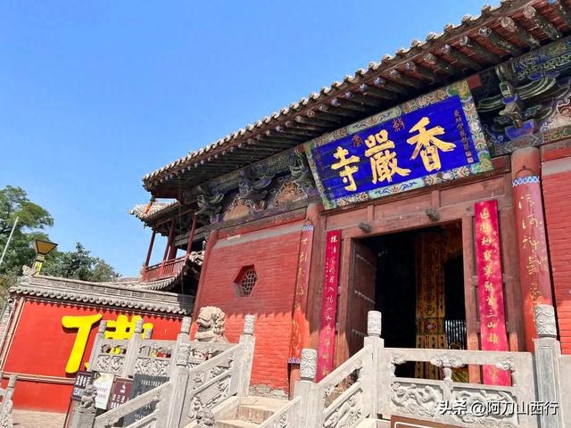 吕梁访古|走近山西古佛寺香严寺，吃柳林正宗碗团