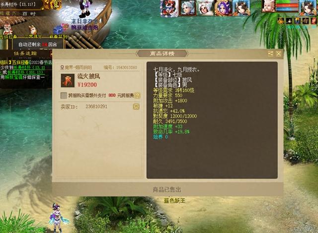 大话西游免费版翻翻乐（大话西游2绝版披风卖19万元老玩家翻翻仓库说不定有惊喜）