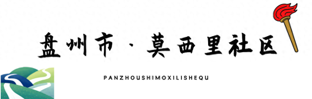 乡游黔中 · 盘州市 莫西里社区丨当云海漫过高原，彝寨烟火遇清凉