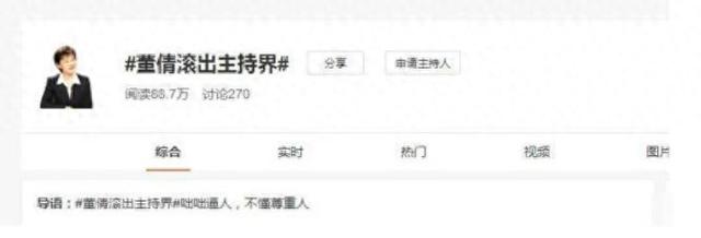 被要求滚出主持界，沦为众矢之的的央视主持董倩到底做错了什么?