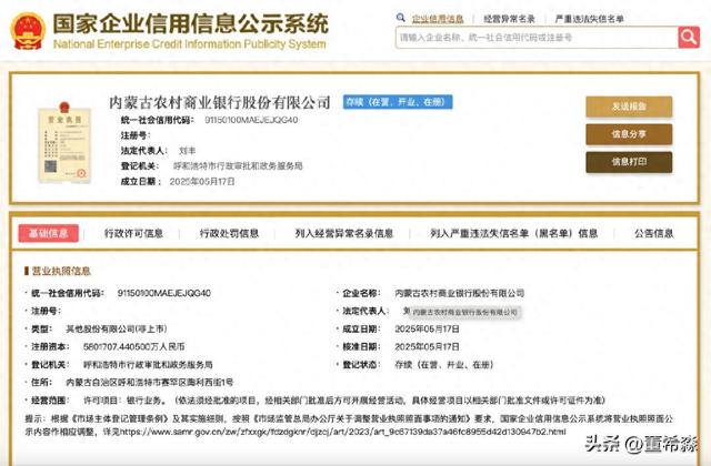 农商银行成立时间是什么（横空出世的巨无霸农商行）