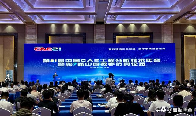 CAE技术大咖齐聚长春，这场盛会助力吉林产业与科研创新融合！