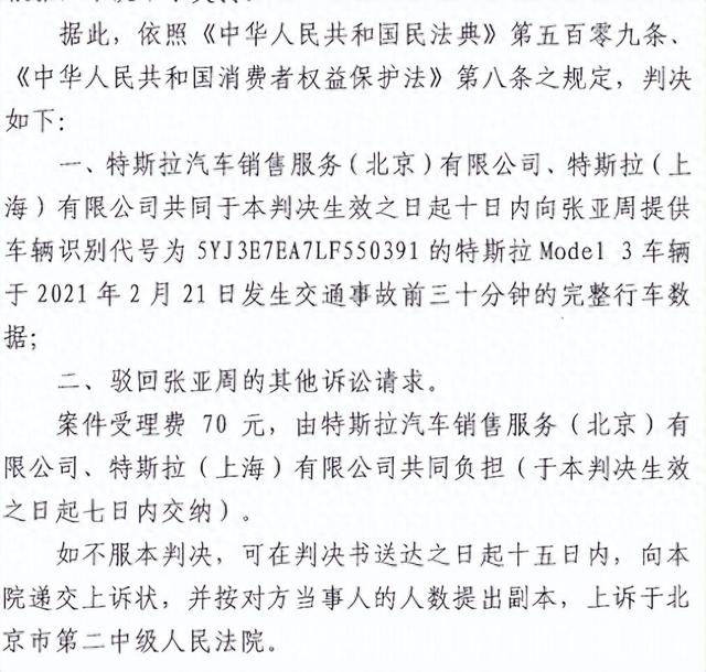 特斯拉“车顶维权”女车主：终于赢了特斯拉一次！“打官司已经花了不止两个40万元，只想要一个结果”