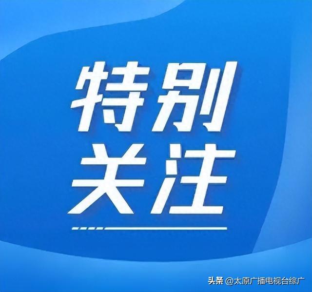 【生活提示】山西博物院，开放时间调整！