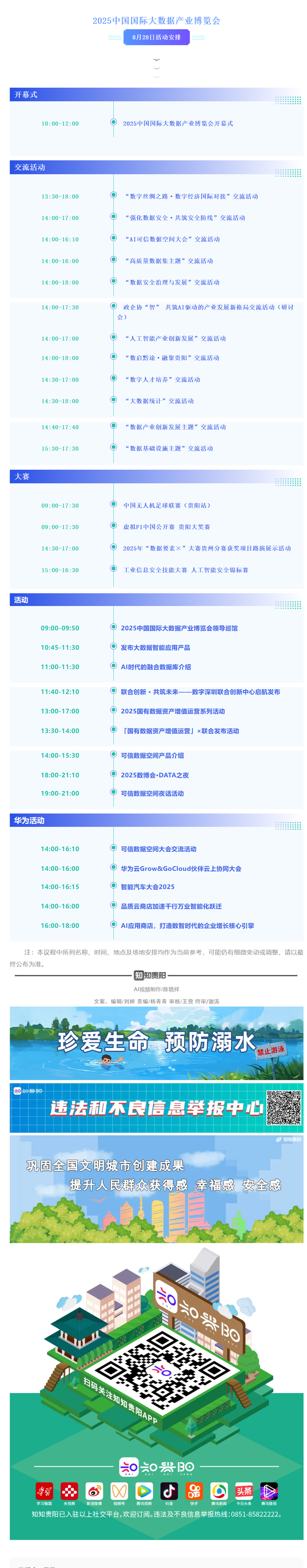 AI数博速递｜8月28日精彩看点