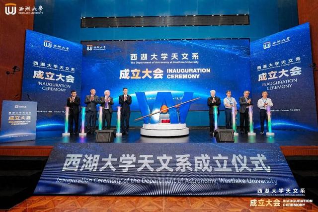 西湖大学天文系成立：明年开招博士生，还有天文台