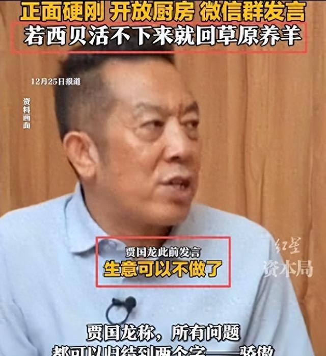 风向转了？贾国龙表态不到1天，人民日报第三次下场，剑指罗永浩