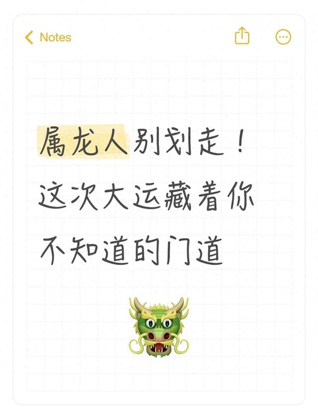 属龙人2019年运势（属龙人别划走这次大运藏着你不知道的门道）