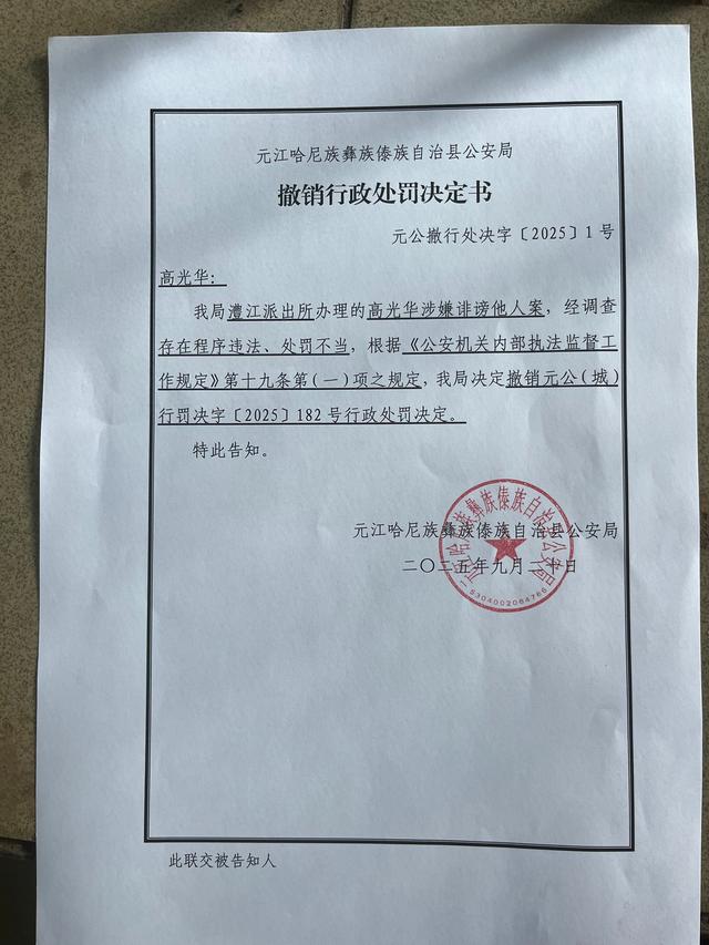 云南一男子评论教育局长免职消息被拘留，最新：行政处罚决定被撤销并获赔偿1902元
