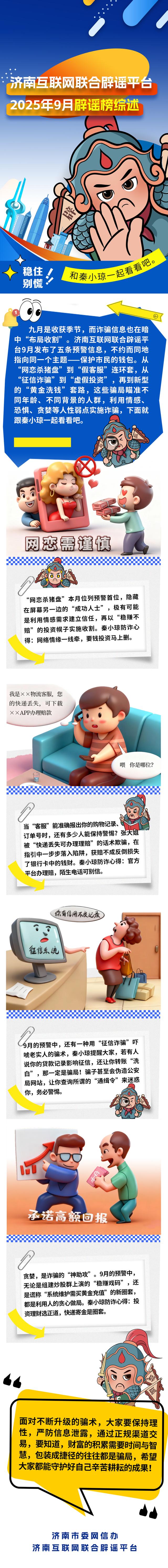 亮剑斩谣 | 济南互联网联合辟谣平台2025年9月辟谣榜综述
