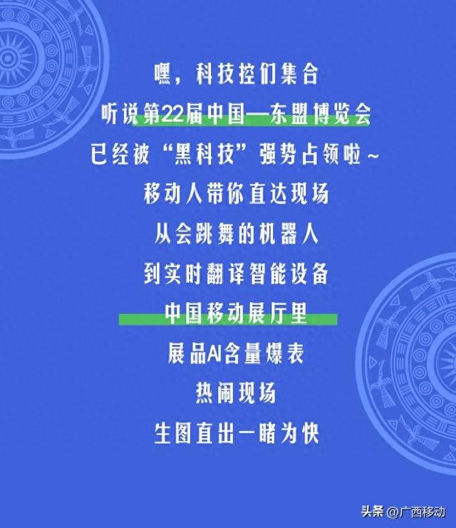 “黑科技”组团亮相东盟展厅，前方生图直出AI含量超高~