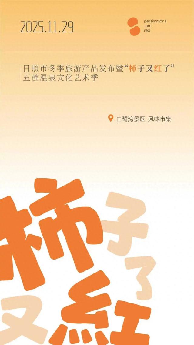 明天！就在白鹭湾！