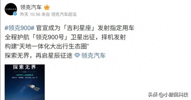 领克900护航卫星发射：汽车跨界航天，天地生态圈改写出行格局？