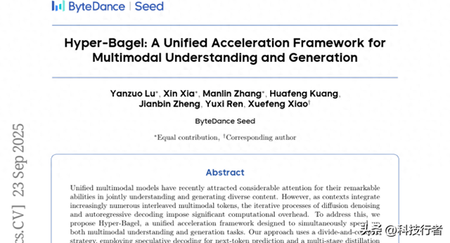 字节跳动Hyper-Bagel：AI图像处理速度提升20倍