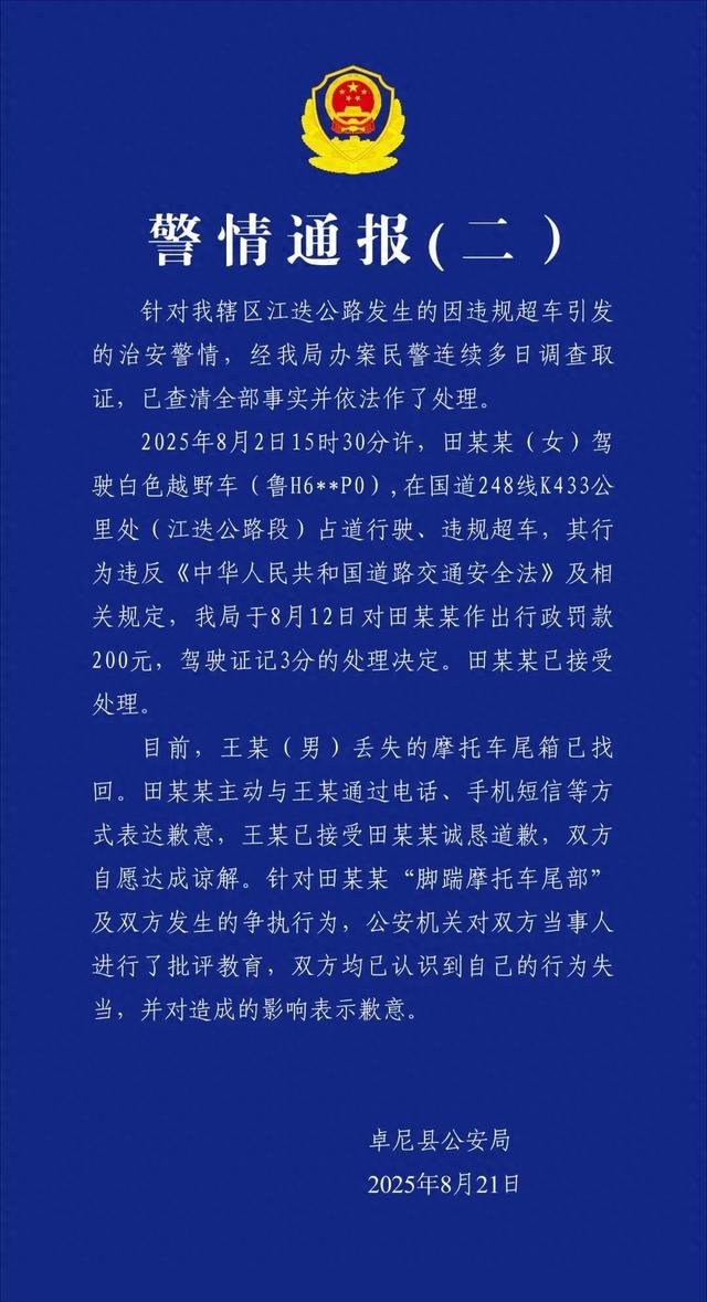 警方再通报“女子开奔驰逼停摩托车并下车猛踹其尾箱”：丢失尾箱已找回，双方达成谅解