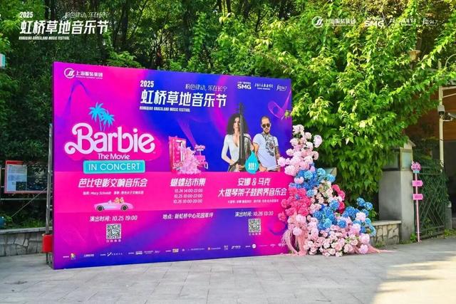今天，“2025虹桥草地音乐节”浪漫开启！