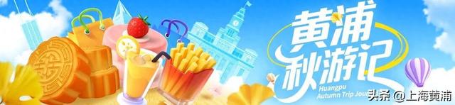9月28日，超好逛的外滩秋日市集来袭！