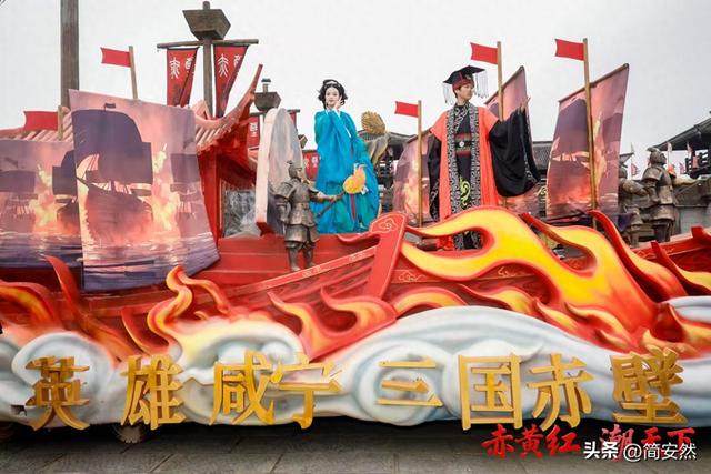 湖北文旅盛会聚赤壁，赤黄红三色韵耀荆楚