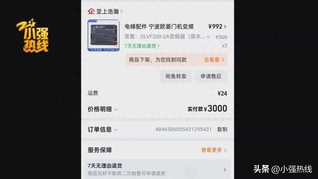 快递被拦截是什么情况？（没道理 男子下单发货后竟被加价）