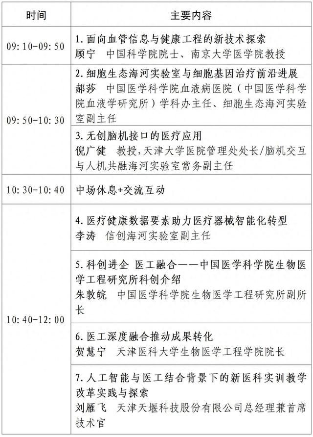 科普中国直播｜2025年企创进企服务行动
