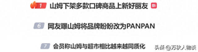 反噬来了？550万打水漂后，山姆超市又出事，网友怒了：形同诈骗
