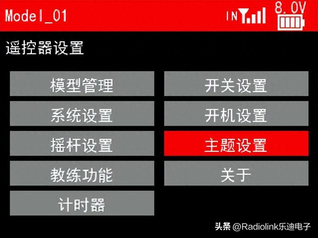 乐迪T16D/T12D遥控器的屏幕能改为白底黑字吗？