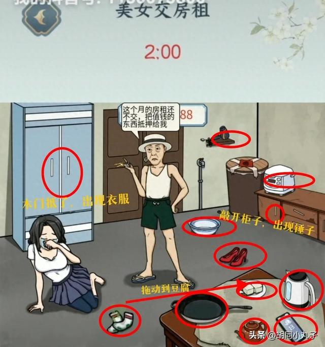 攻略美少女的游戏下载（文字来找茬美女交房租通关攻略）