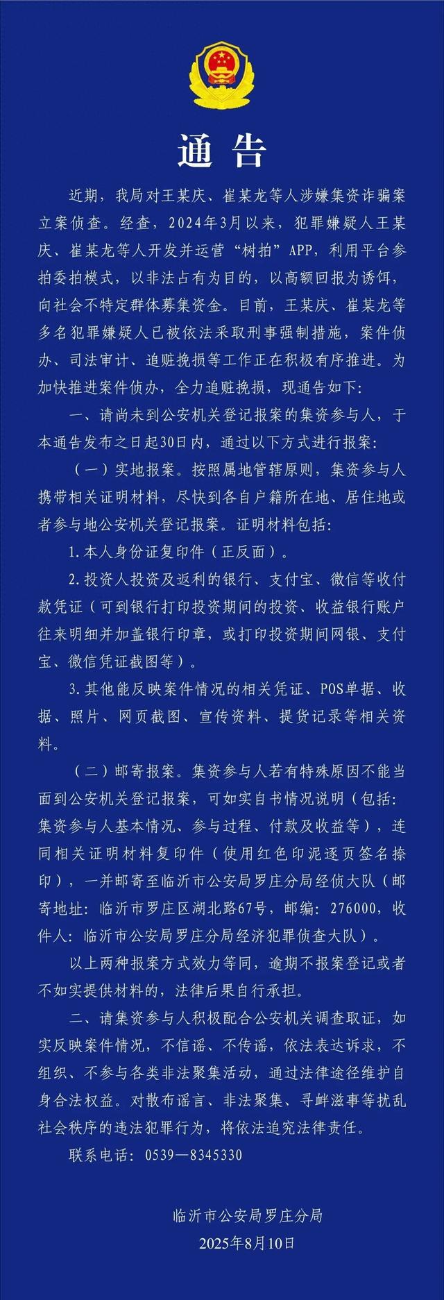 突然暴雷！总部人去楼空！警方深夜通报：多人被抓，涉案金额巨大